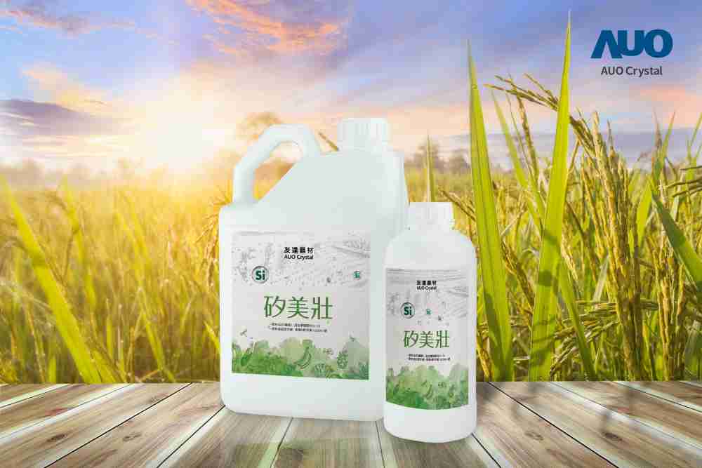 PG国际晶材推出“硅美壮”产品，，，利用副产物循环再制为硅肥，，除取代化学肥料发挥循环经济价值外，，，，更有效降低生态环境的伤害