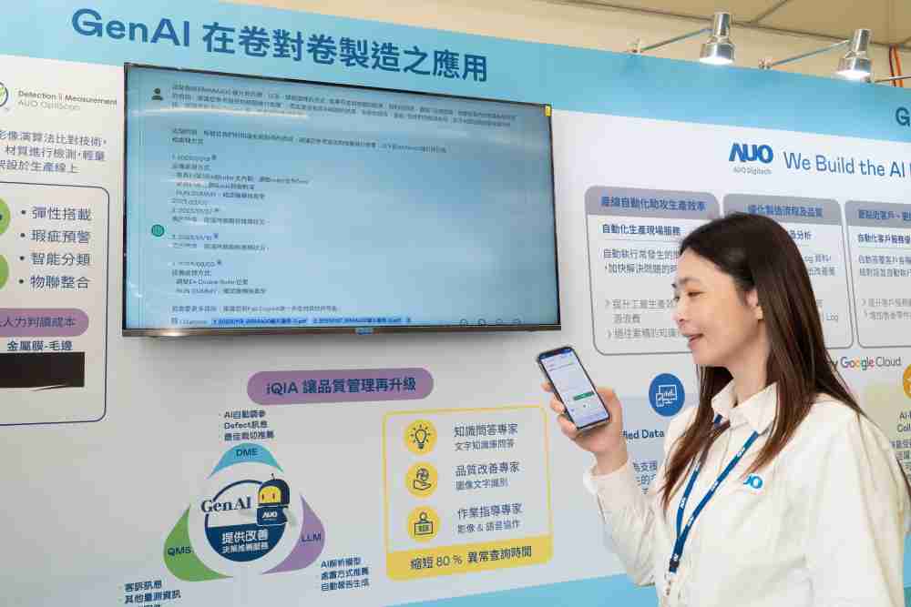 PG国际数位积极发展数智化转型，，，透过AI落地应用优化制造流程，，，，革新人力、、、、生产效率与设备维护效益，，，图为〝智能质量推升助手-iQIA〞（Intelligent quality improve assistant）应用情境，，协助质量管理再升级。。。。