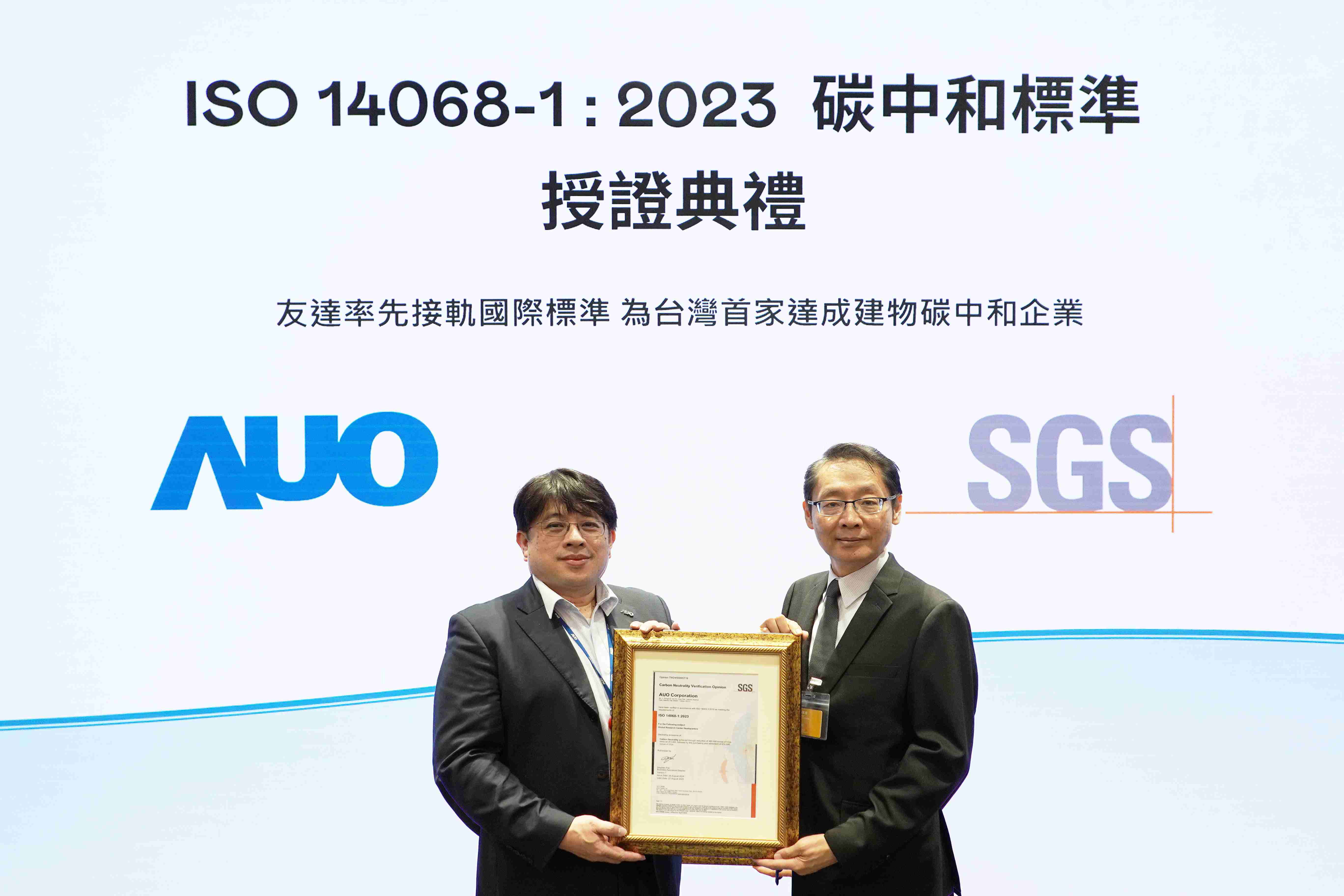 “PG国际全球研发中心（Global Research Center，，，，GRC）”总部大楼，，，通过ISO 14068-1:2023碳中和管理标准认证，，，，率先接轨国际标准，，，为台湾首家达成建物碳中和之企业